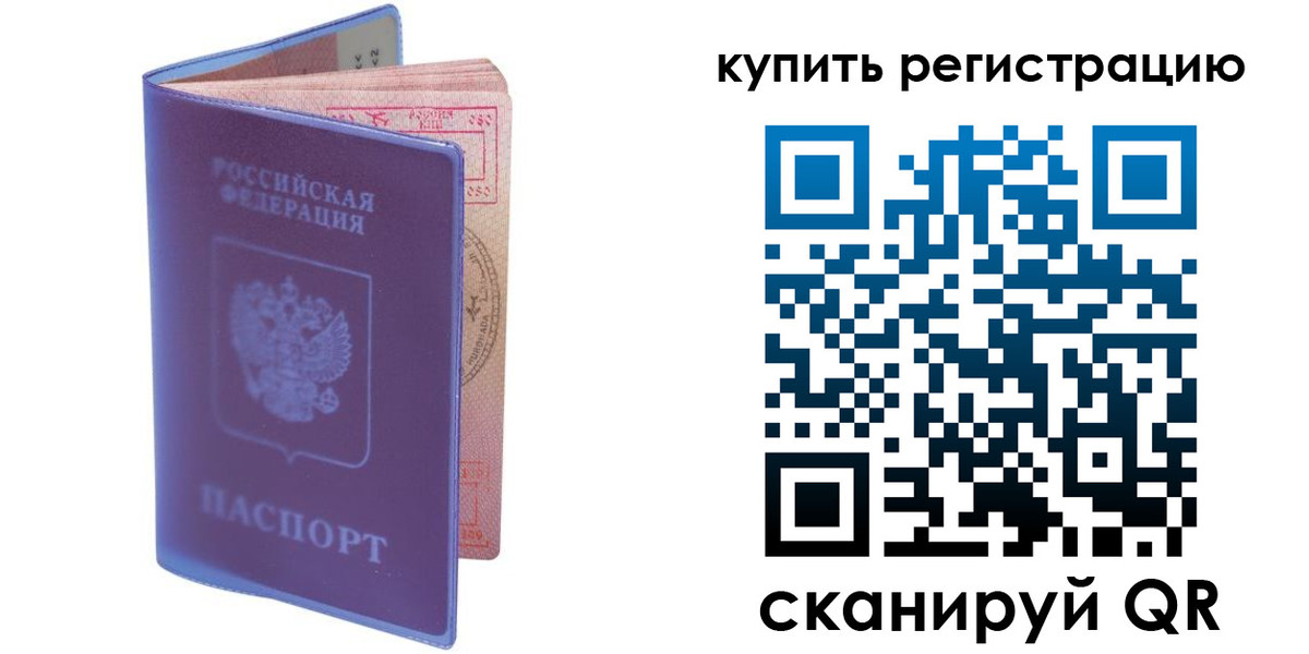 временная регистрация для школы в Коле