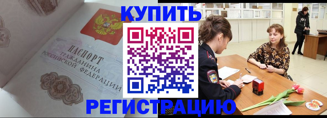 прописка штамп в Коле