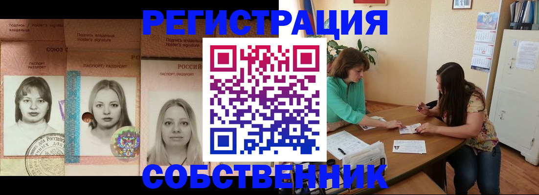 прописка в квартире в Коле
