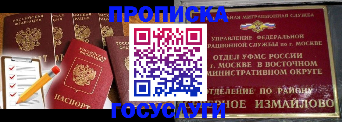 прописка от собственника в Коле