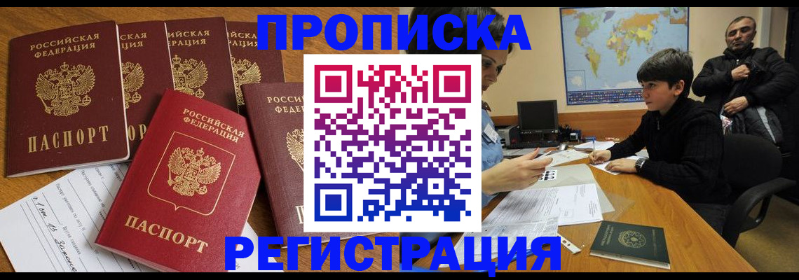 прописка гарантия в Коле